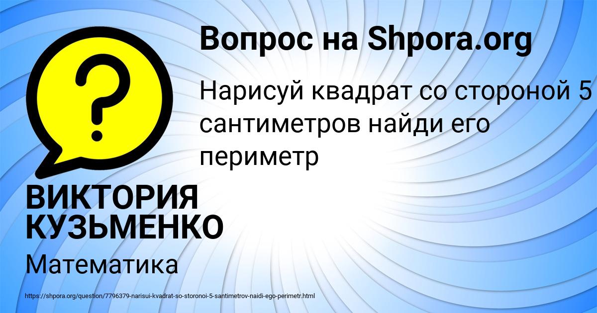 Картинка с текстом вопроса от пользователя ВИКТОРИЯ КУЗЬМЕНКО