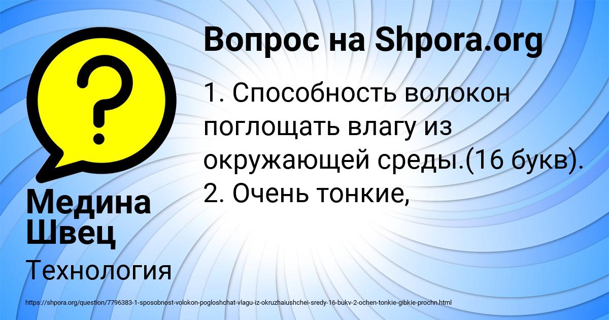 Картинка с текстом вопроса от пользователя Медина Швец