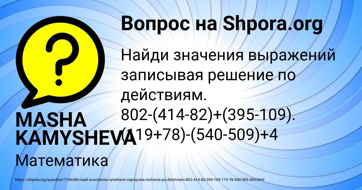 Картинка с текстом вопроса от пользователя MASHA KAMYSHEVA