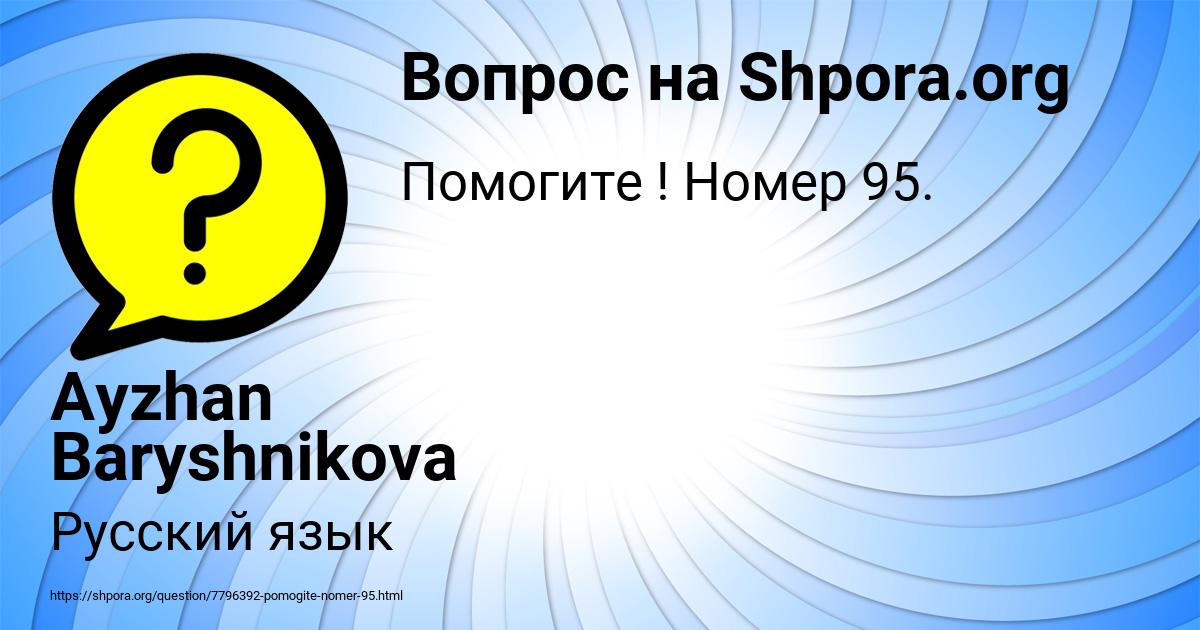 Картинка с текстом вопроса от пользователя Ayzhan Baryshnikova