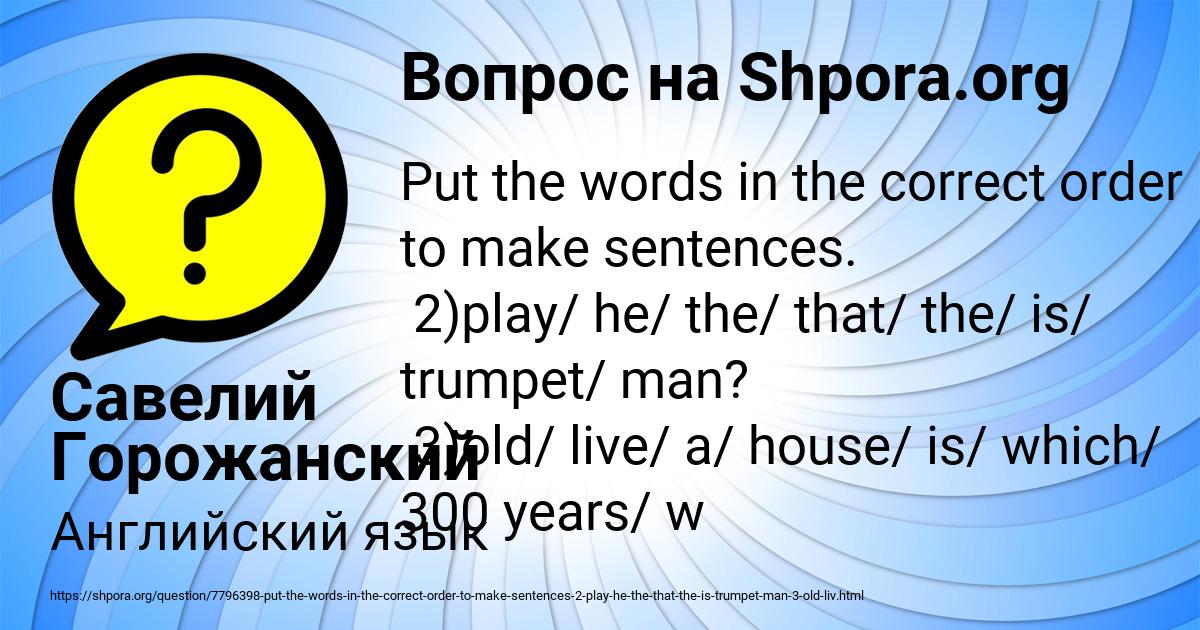 Картинка с текстом вопроса от пользователя Савелий Горожанский