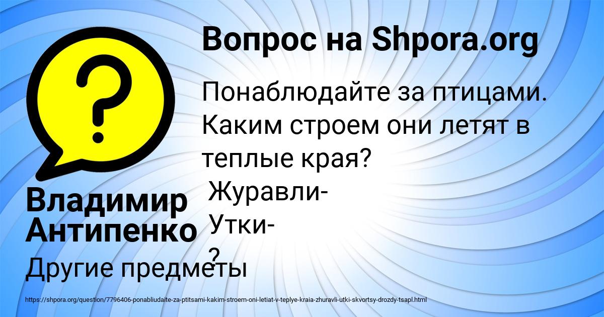 Картинка с текстом вопроса от пользователя Владимир Антипенко