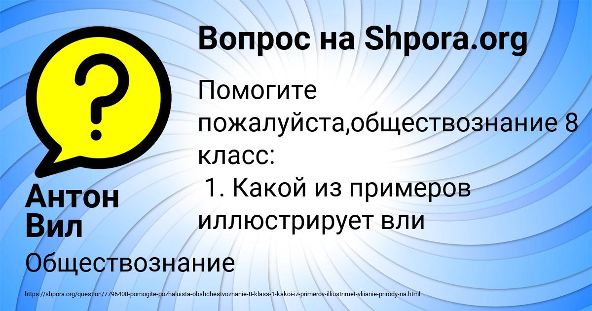 Картинка с текстом вопроса от пользователя Антон Вил