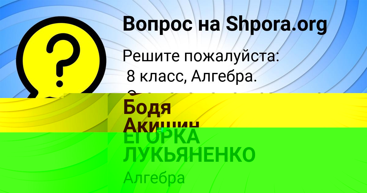 Картинка с текстом вопроса от пользователя ЕГОРКА ЛУКЬЯНЕНКО