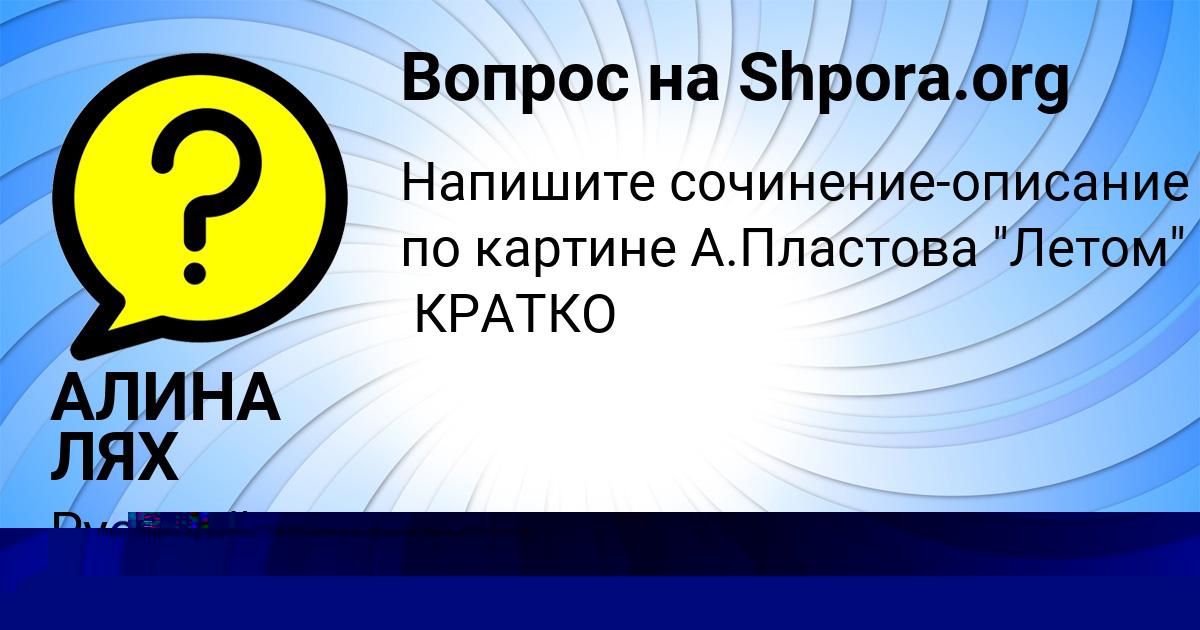 Картинка с текстом вопроса от пользователя АЛИНА ЛЯХ