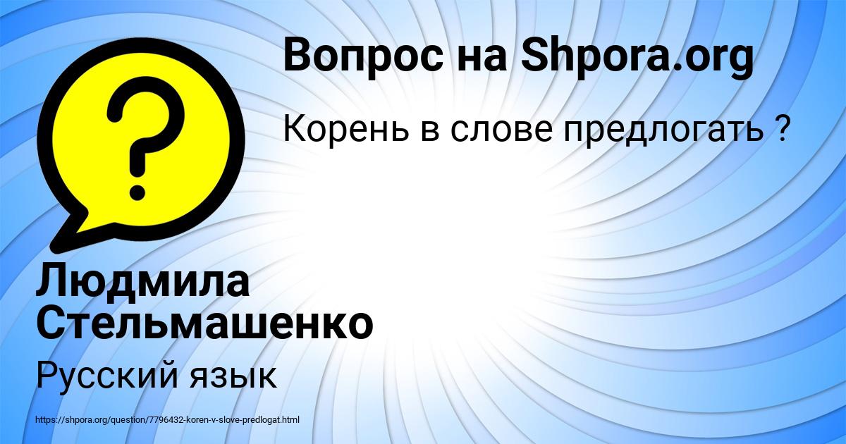 Картинка с текстом вопроса от пользователя Людмила Стельмашенко