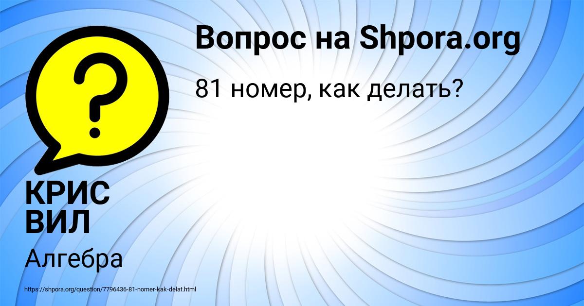 Картинка с текстом вопроса от пользователя КРИС ВИЛ