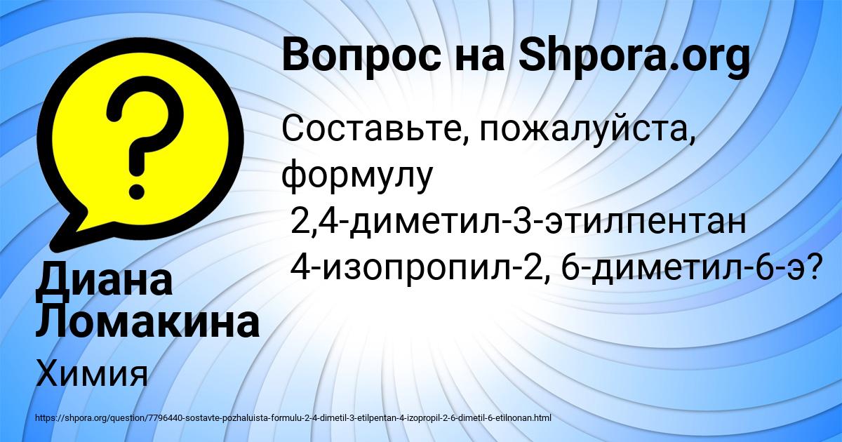 Картинка с текстом вопроса от пользователя Диана Ломакина