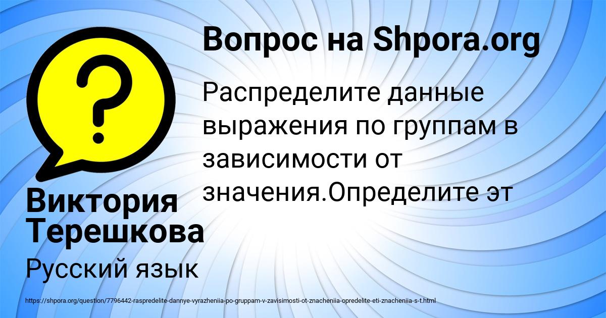 Картинка с текстом вопроса от пользователя Виктория Терешкова