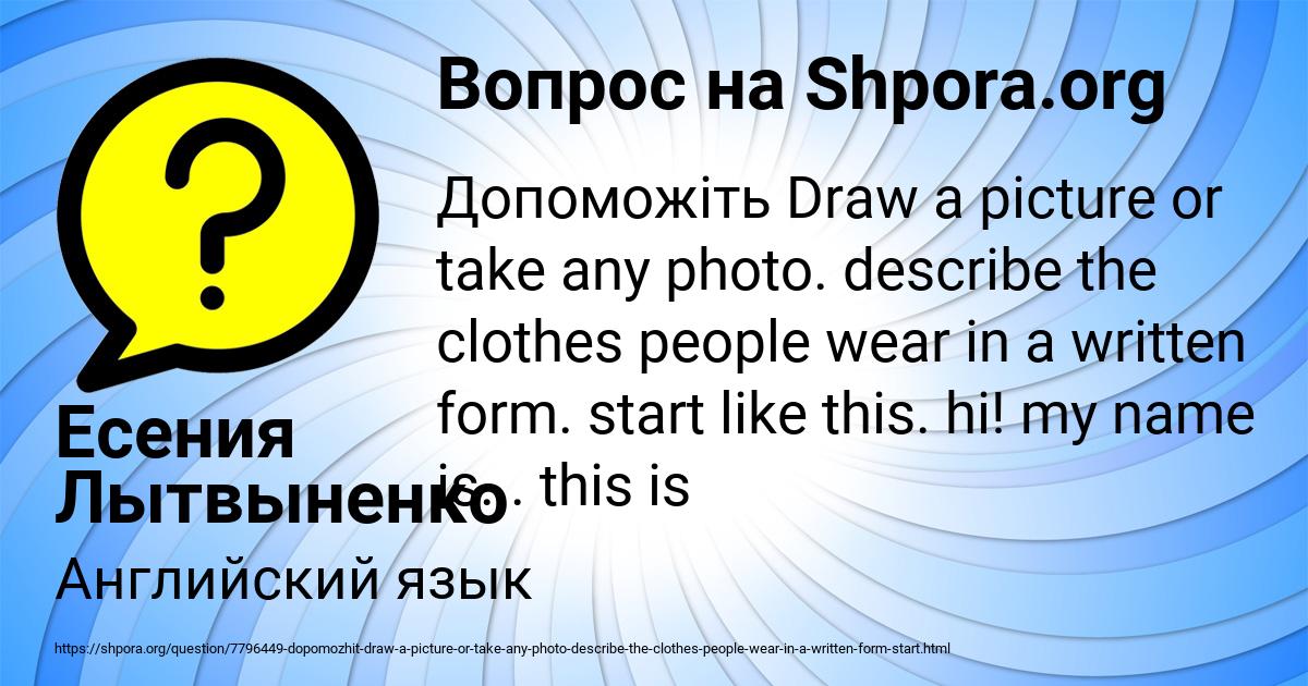 Картинка с текстом вопроса от пользователя Есения Лытвыненко