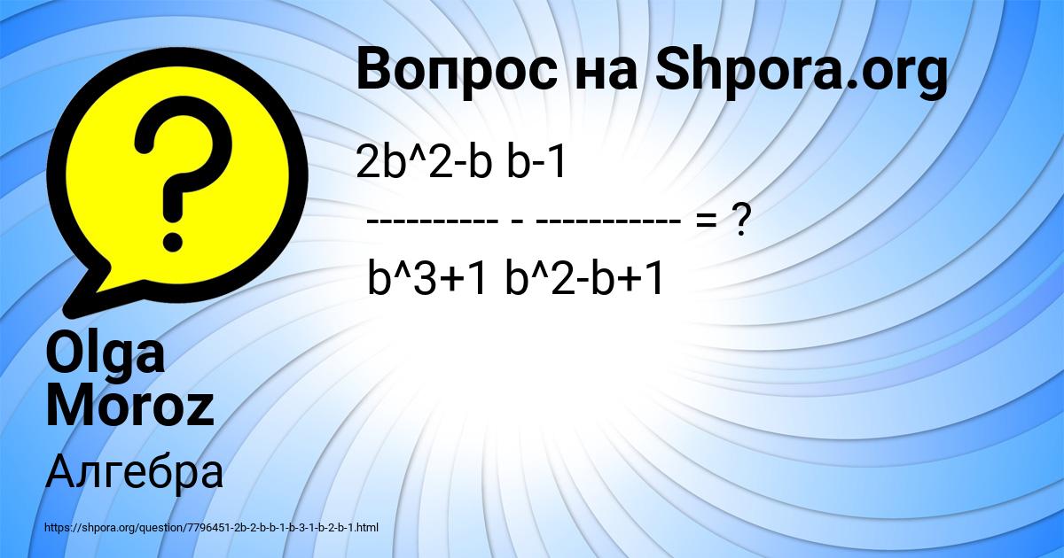 Картинка с текстом вопроса от пользователя Olga Moroz