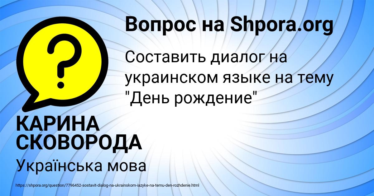 Картинка с текстом вопроса от пользователя КАРИНА СКОВОРОДА