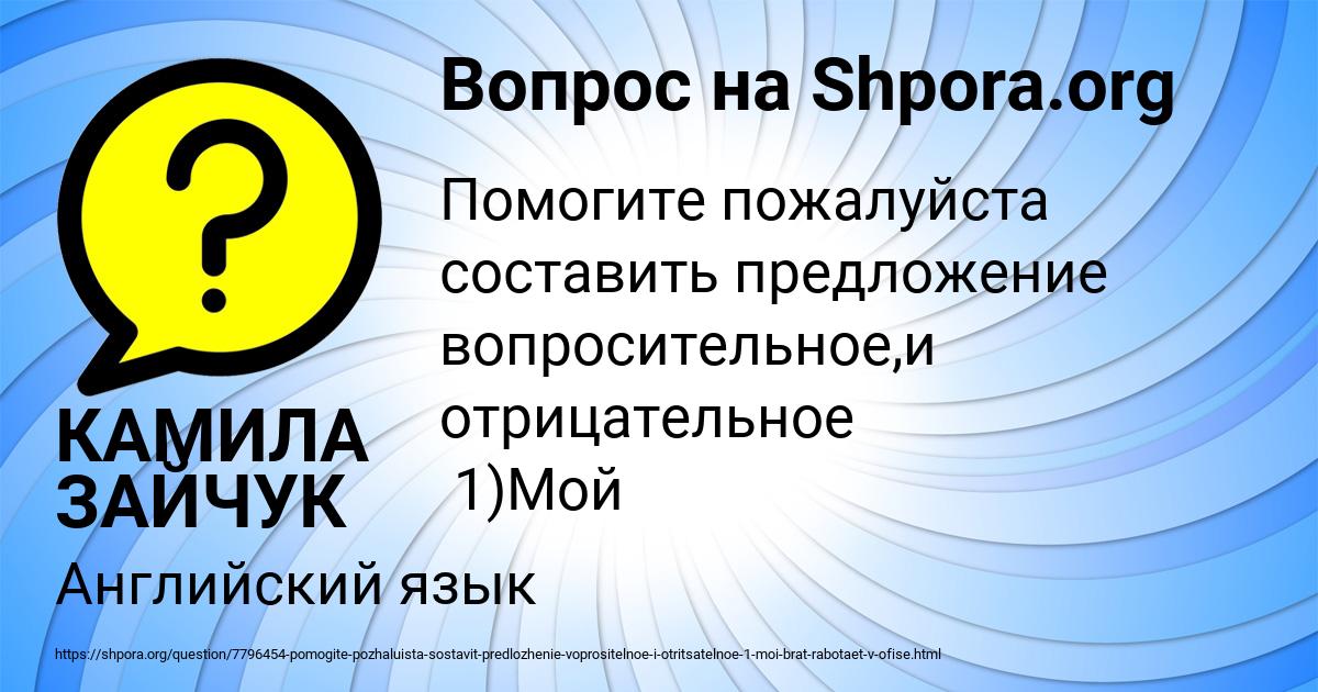 Картинка с текстом вопроса от пользователя КАМИЛА ЗАЙЧУК