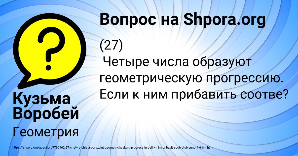 Картинка с текстом вопроса от пользователя Кузьма Воробей