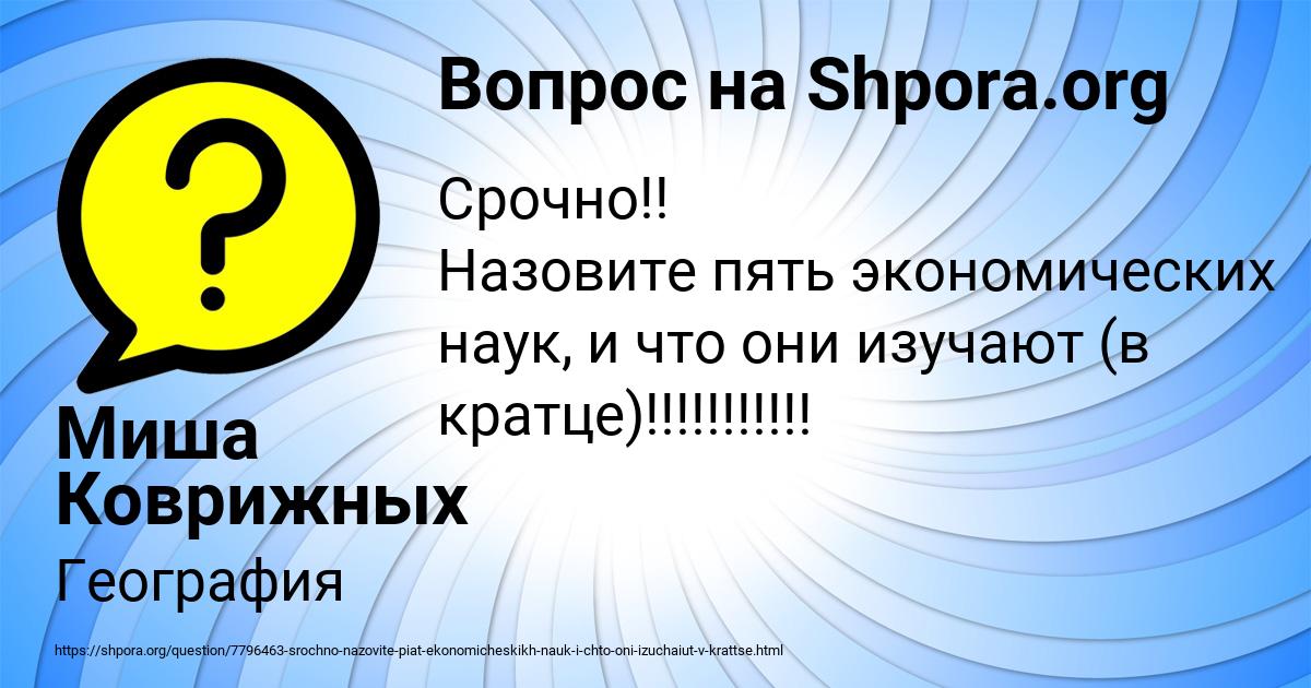 Картинка с текстом вопроса от пользователя Миша Коврижных