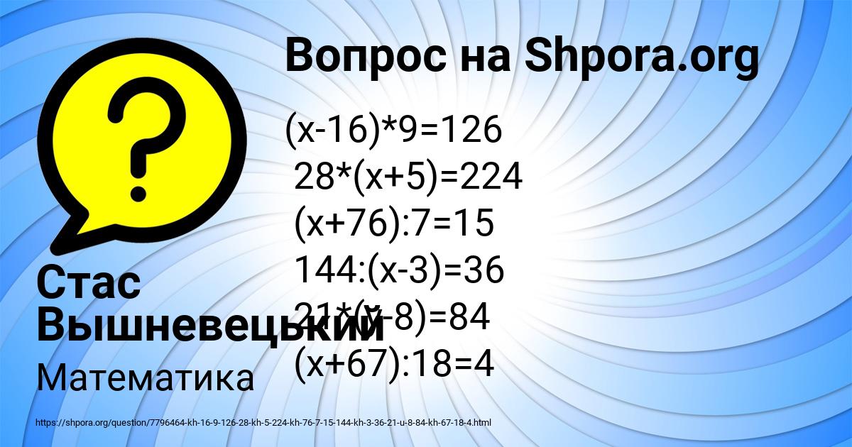Картинка с текстом вопроса от пользователя Стас Вышневецький