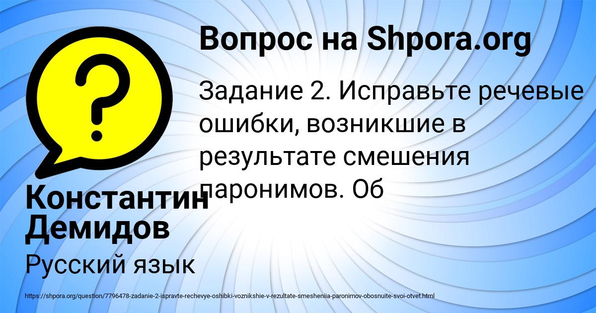 Картинка с текстом вопроса от пользователя Константин Демидов