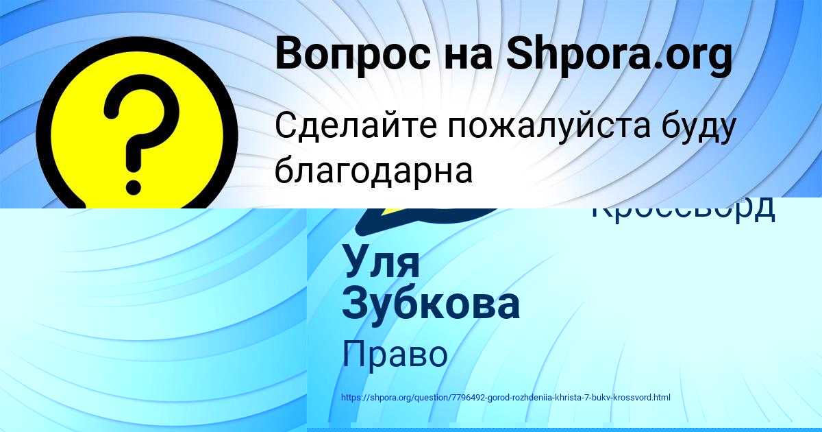 Картинка с текстом вопроса от пользователя Уля Зубкова