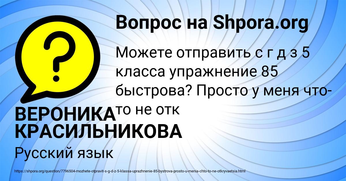 Картинка с текстом вопроса от пользователя ВЕРОНИКА КРАСИЛЬНИКОВА