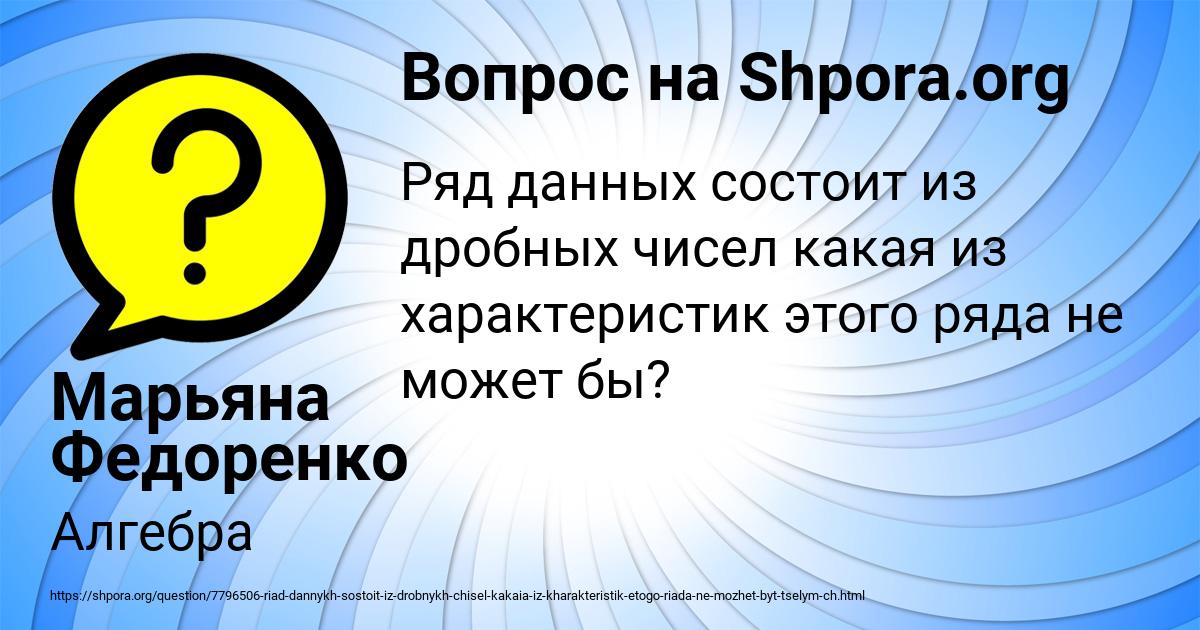 Картинка с текстом вопроса от пользователя Марьяна Федоренко