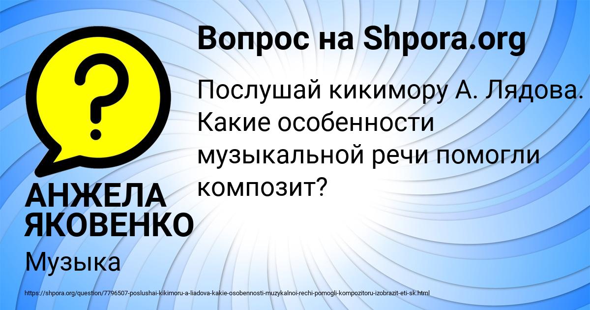 Картинка с текстом вопроса от пользователя АНЖЕЛА ЯКОВЕНКО