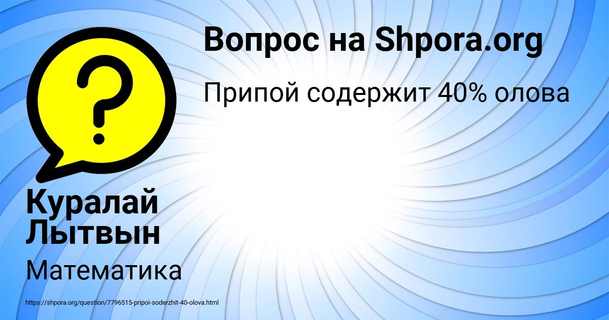 Картинка с текстом вопроса от пользователя Куралай Лытвын