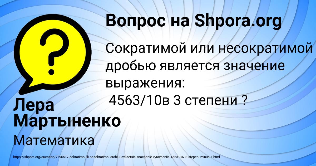 Картинка с текстом вопроса от пользователя Лера Мартыненко