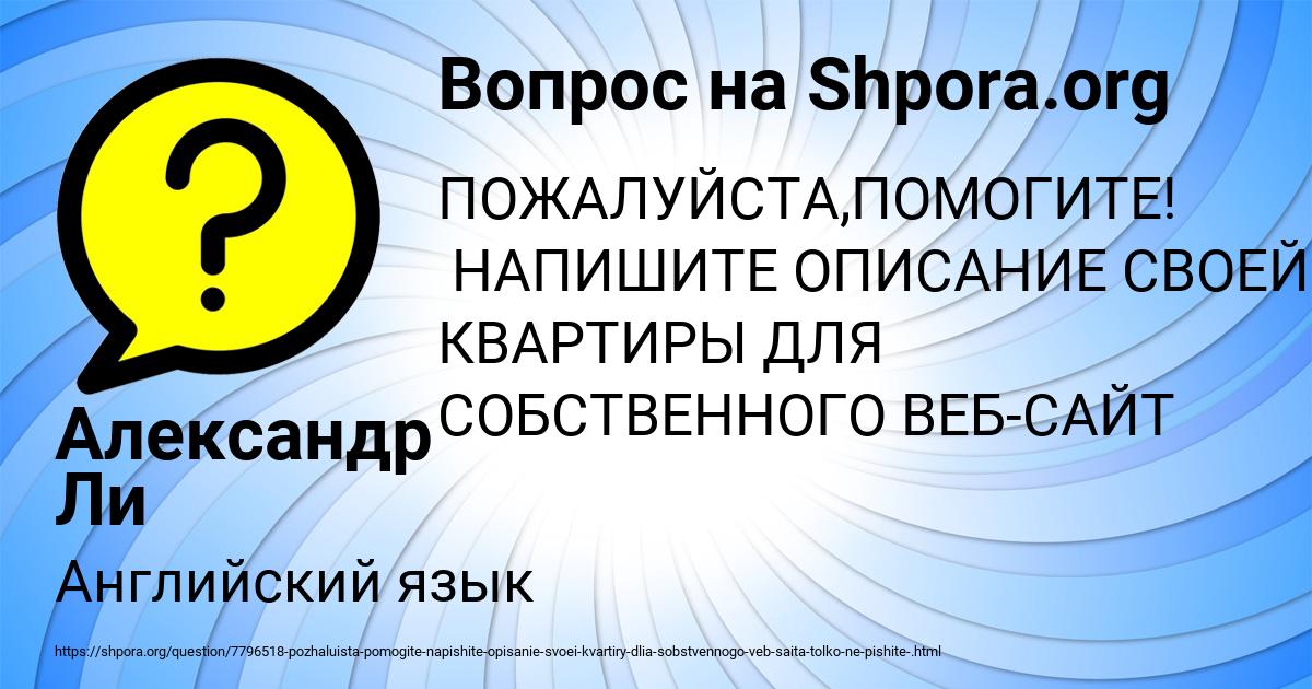 Картинка с текстом вопроса от пользователя Александр Ли