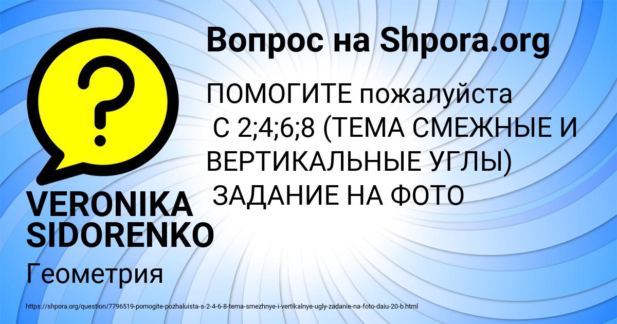 Картинка с текстом вопроса от пользователя VERONIKA SIDORENKO