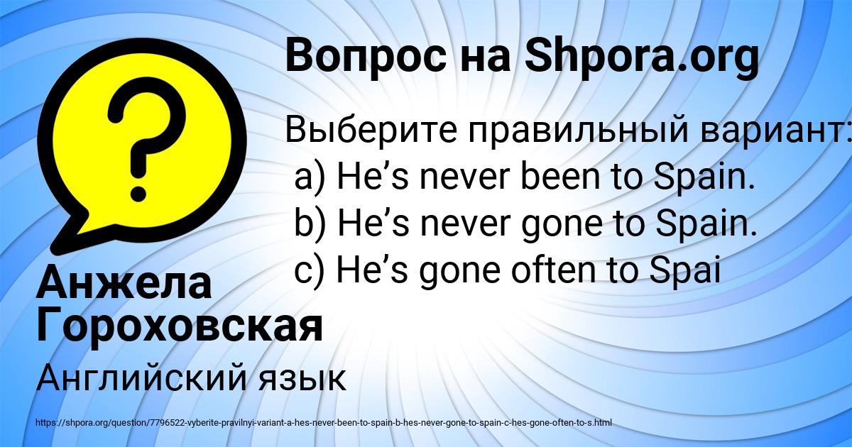 Картинка с текстом вопроса от пользователя Анжела Гороховская