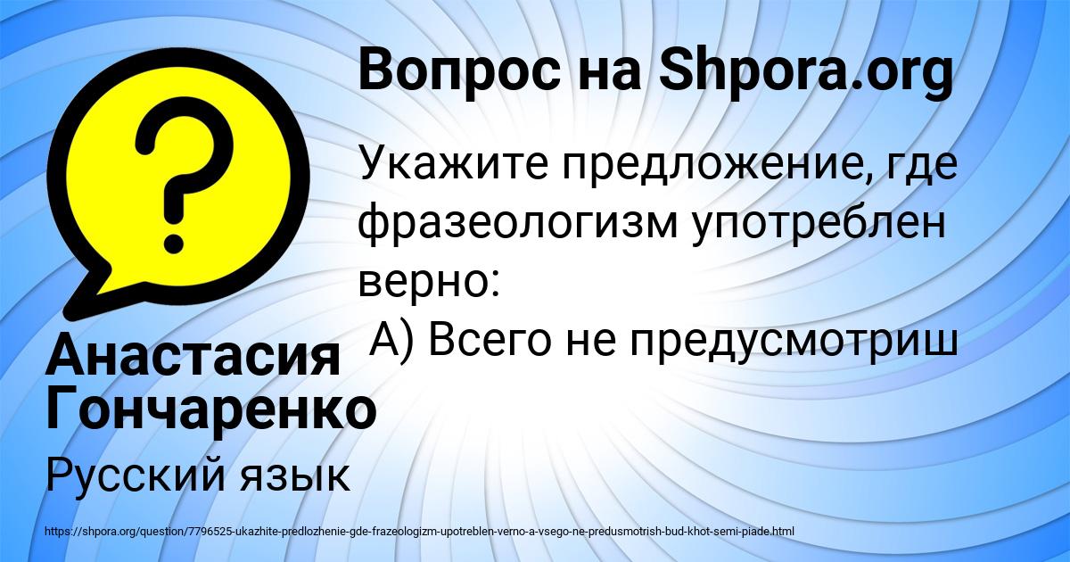 Картинка с текстом вопроса от пользователя Анастасия Гончаренко