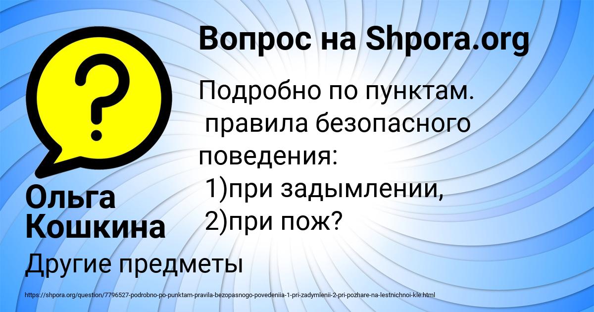 Картинка с текстом вопроса от пользователя Ольга Кошкина