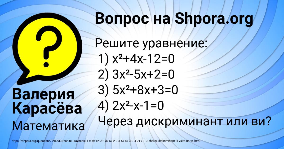 Картинка с текстом вопроса от пользователя Валерия Карасёва