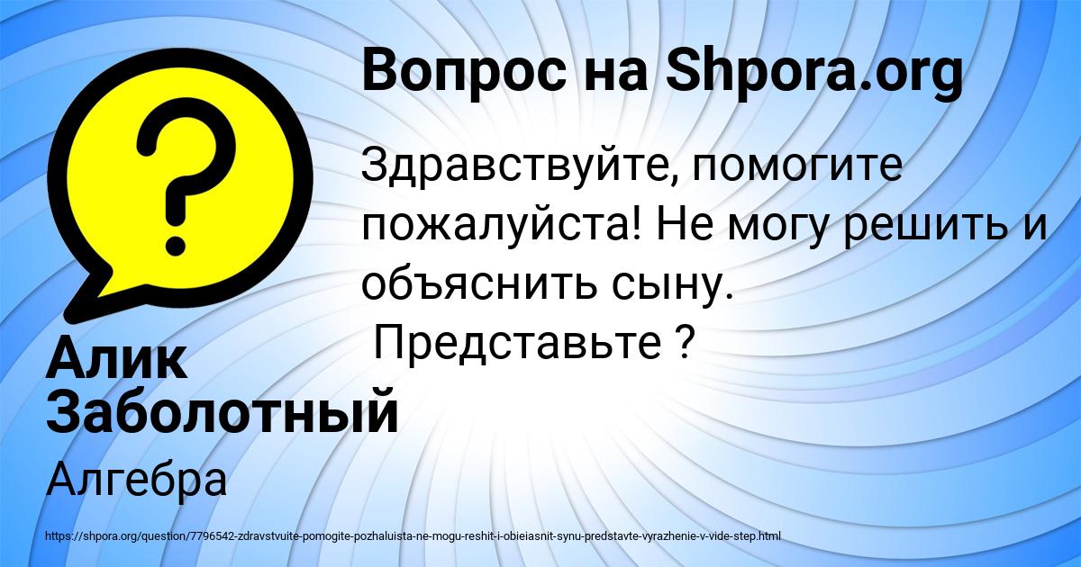 Картинка с текстом вопроса от пользователя Алик Заболотный