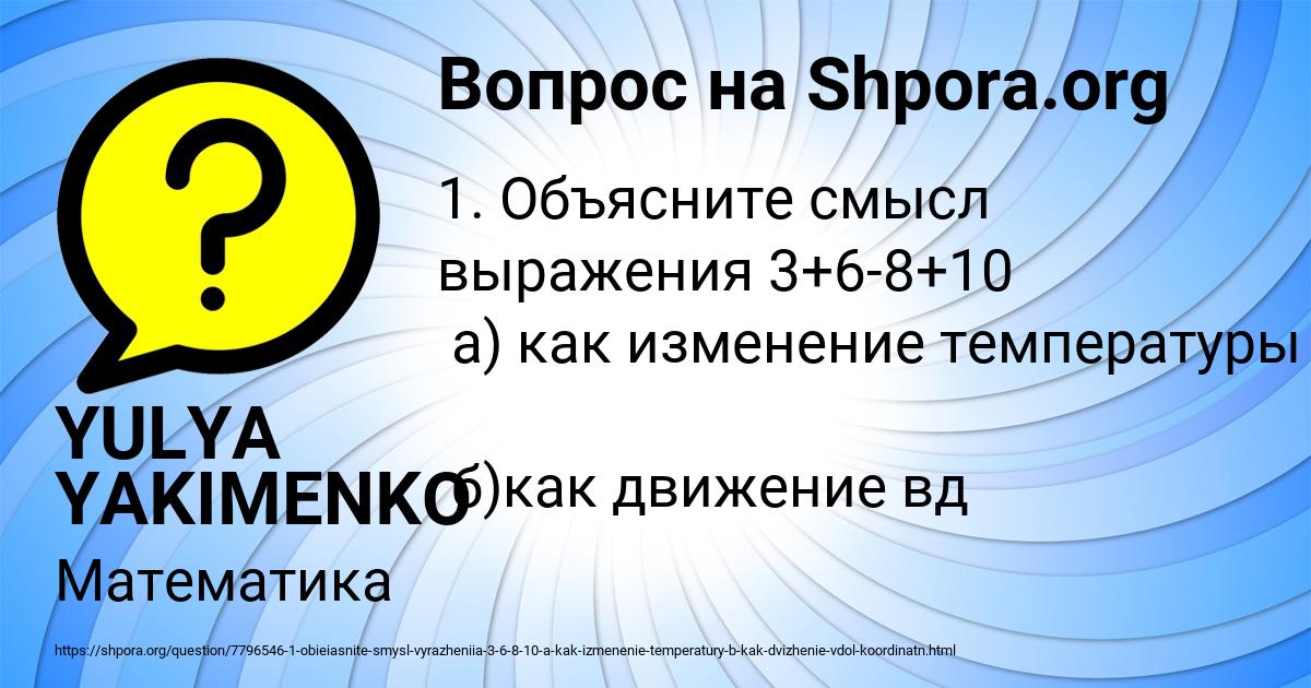Картинка с текстом вопроса от пользователя YULYA YAKIMENKO