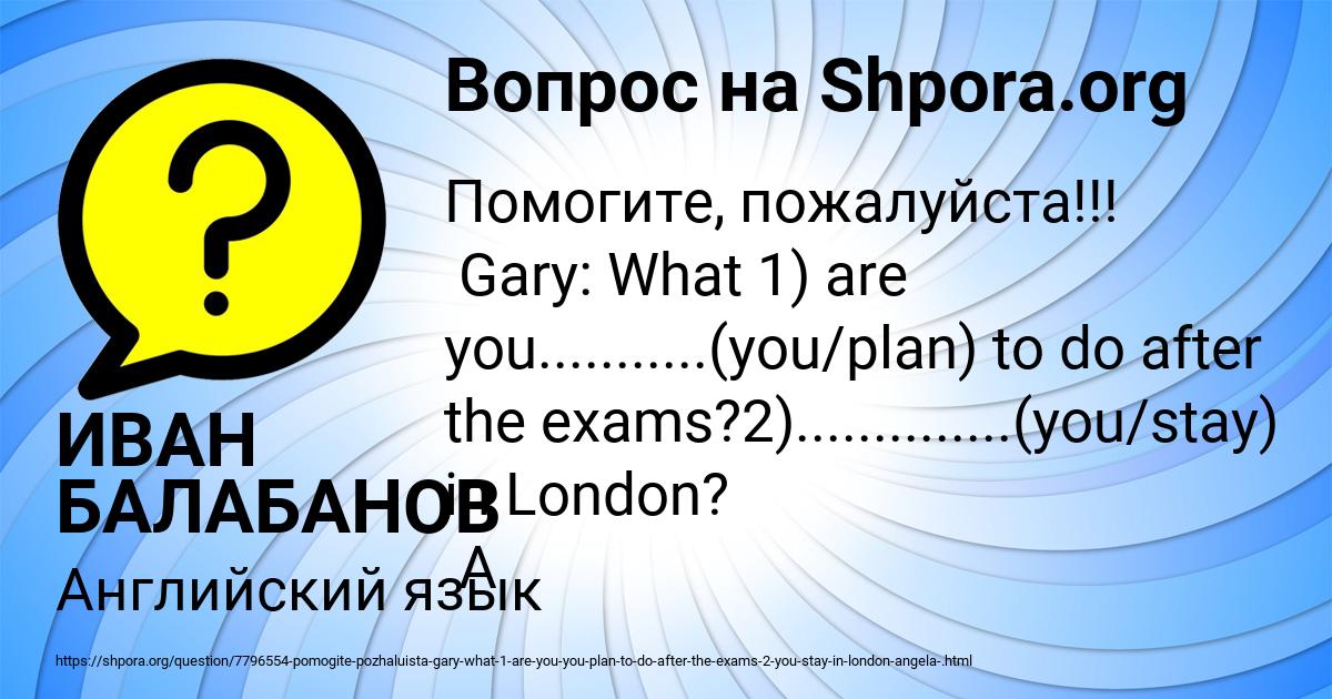 Картинка с текстом вопроса от пользователя ИВАН БАЛАБАНОВ