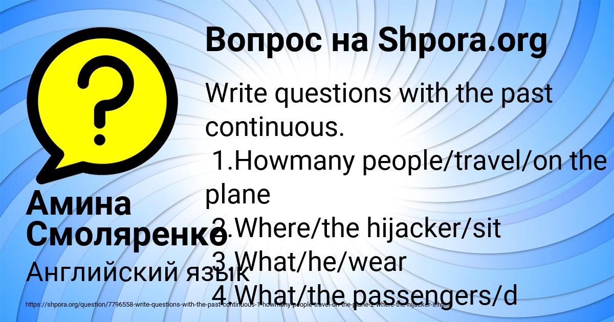 Картинка с текстом вопроса от пользователя Амина Смоляренко