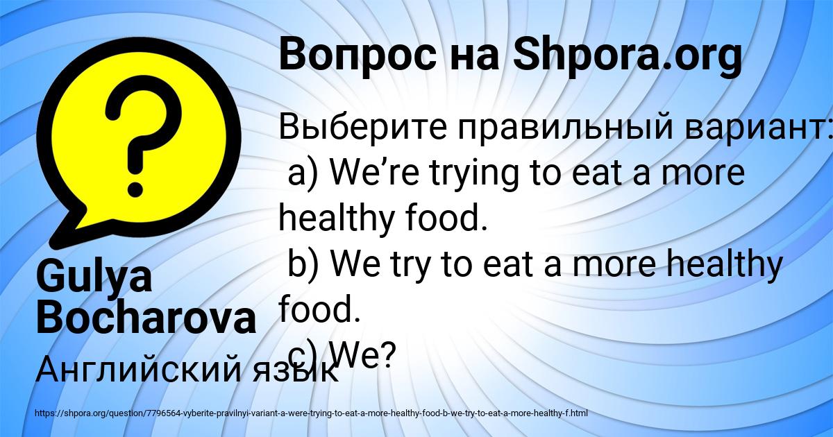 Картинка с текстом вопроса от пользователя Gulya Bocharova