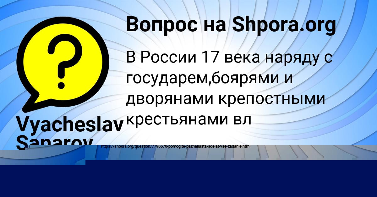 Картинка с текстом вопроса от пользователя Наташа Москаленко