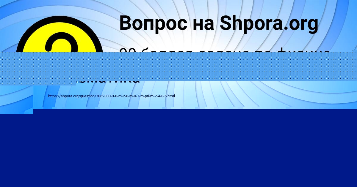 Картинка с текстом вопроса от пользователя Аврора Ляшчук