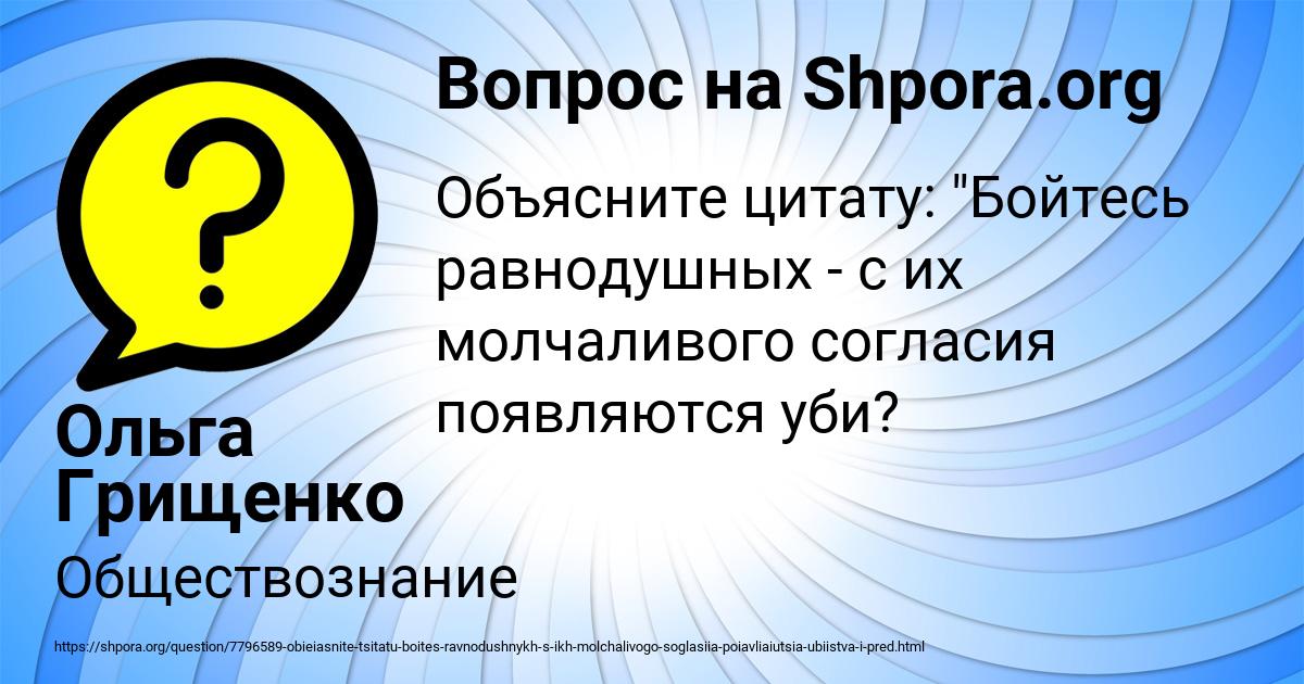 Картинка с текстом вопроса от пользователя Ольга Грищенко