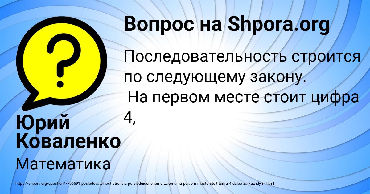 Картинка с текстом вопроса от пользователя Юрий Коваленко