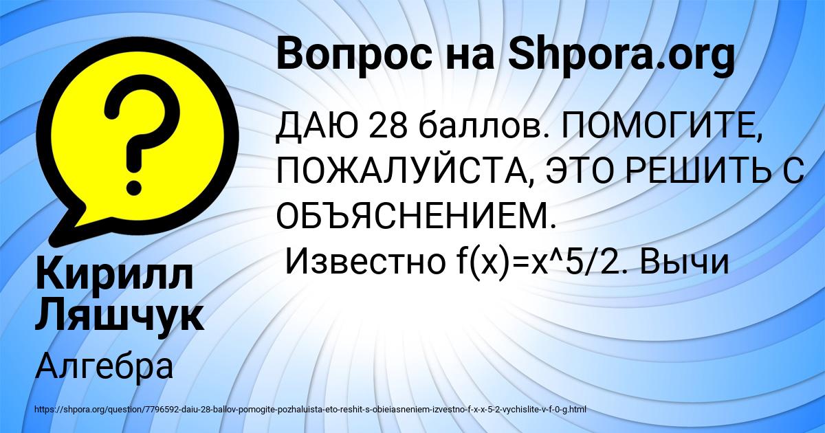 Картинка с текстом вопроса от пользователя Кирилл Ляшчук