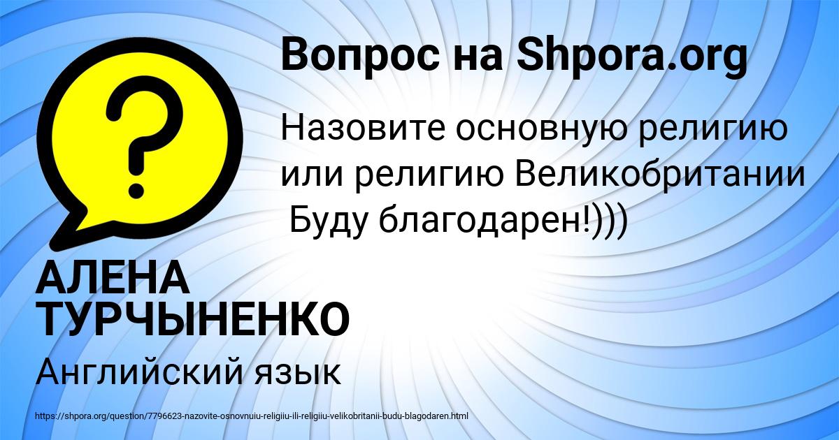 Картинка с текстом вопроса от пользователя АЛЕНА ТУРЧЫНЕНКО