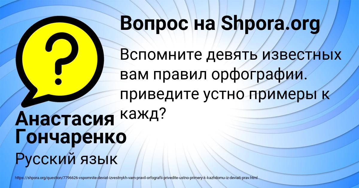 Картинка с текстом вопроса от пользователя Анастасия Гончаренко