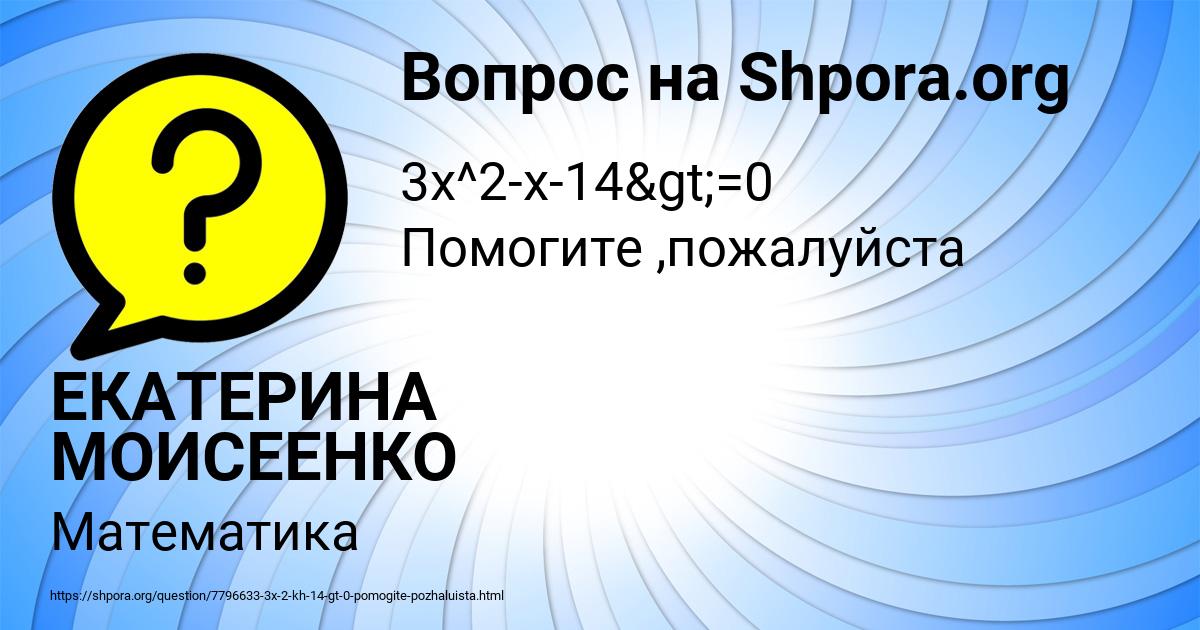 Картинка с текстом вопроса от пользователя ЕКАТЕРИНА МОИСЕЕНКО