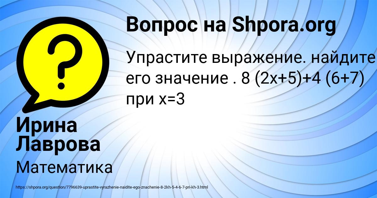 Картинка с текстом вопроса от пользователя Ирина Лаврова