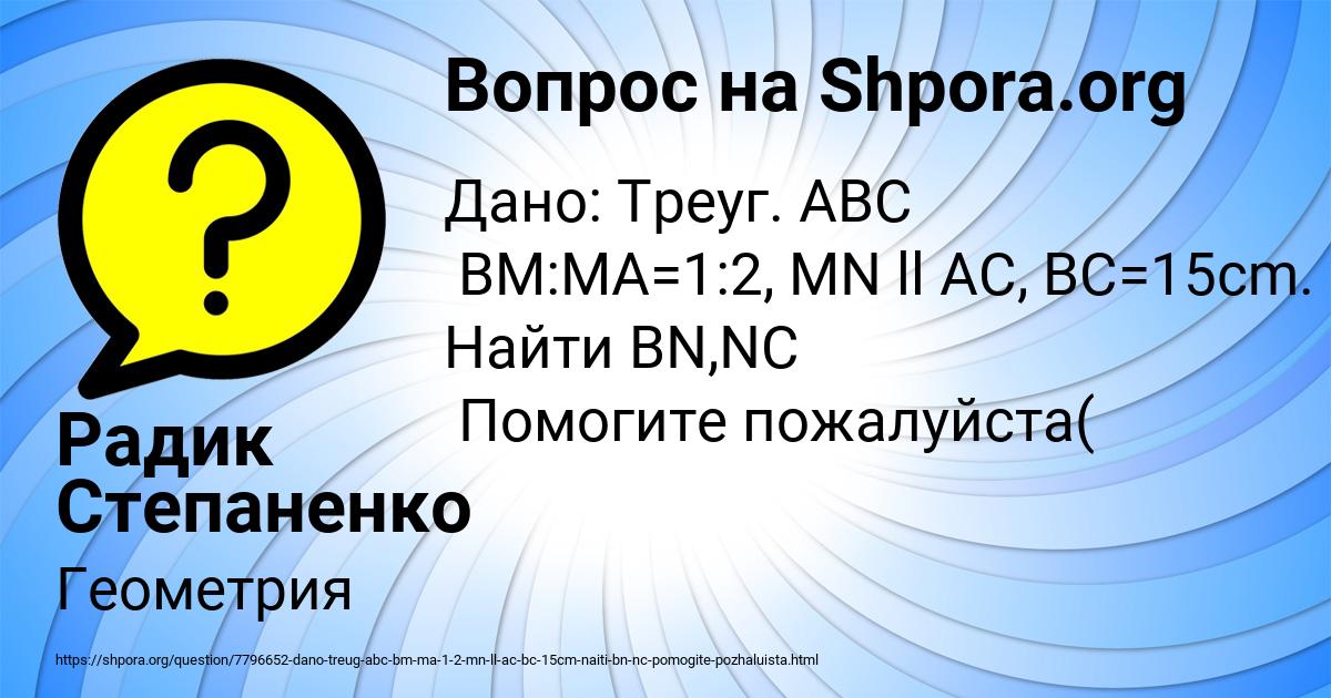 Картинка с текстом вопроса от пользователя Радик Степаненко