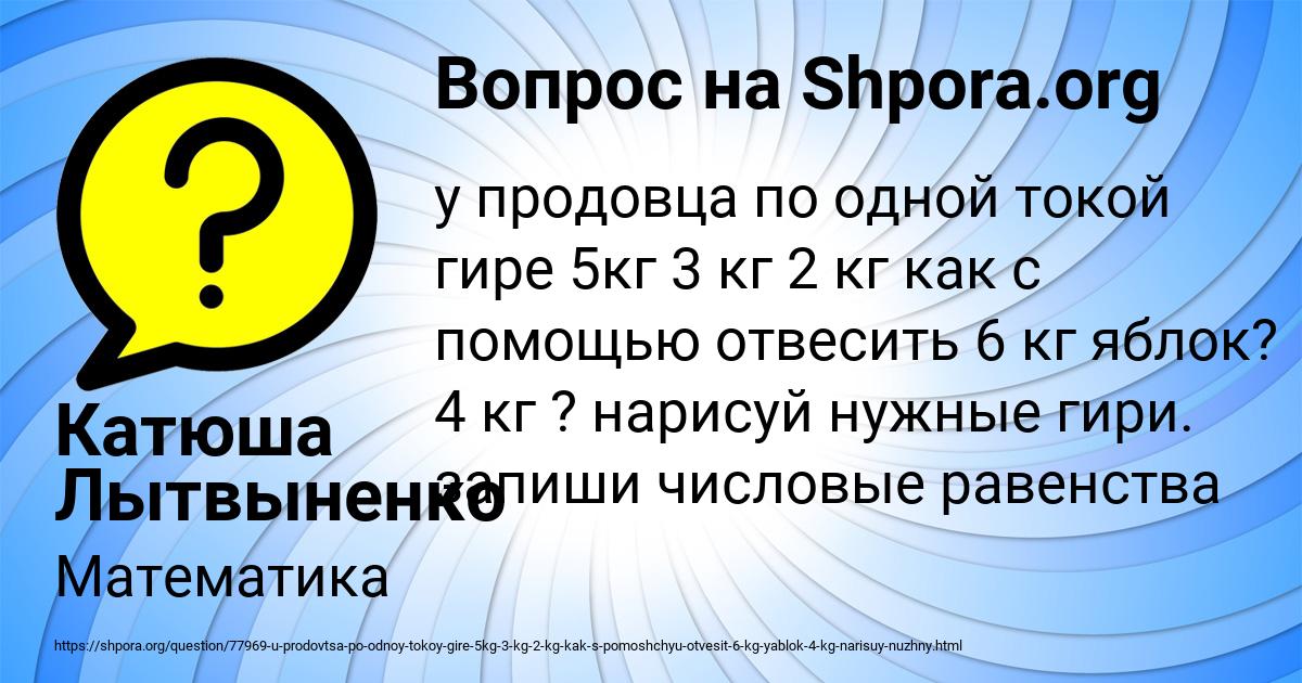 Картинка с текстом вопроса от пользователя Катюша Лытвыненко