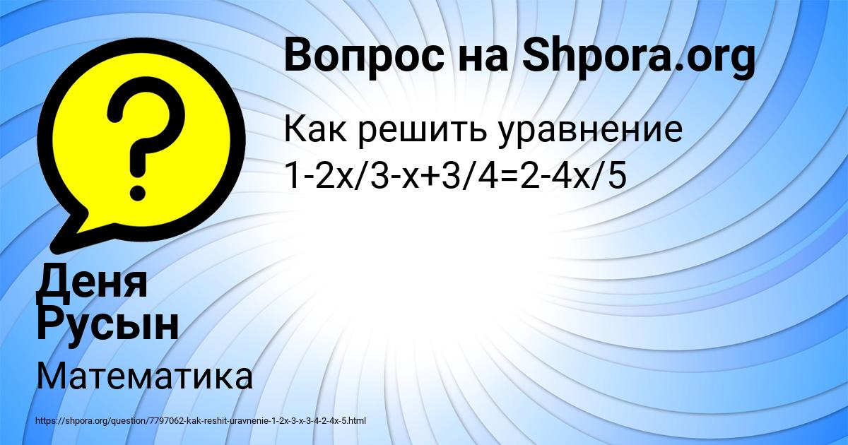 Картинка с текстом вопроса от пользователя Деня Русын